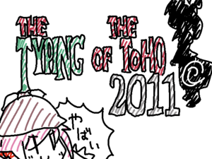 ザ・タイピング・オブ・ザ・東方封面.png