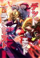 デッドエンドランクエスト