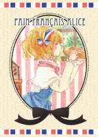 フランスパンアリス PAIN FRANÇAIS ALICE