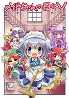 メイドちゃんの日々V