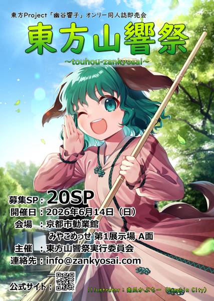 文件:东方山响祭1插画.jpg