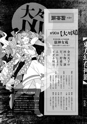 东方幻存神签（依神女苑）.png