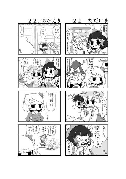 文件:博麗神社の神様2预览图2.jpg