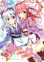 和服メイドでご奉仕!ご奉仕!!