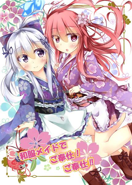 文件:和服メイドでご奉仕!ご奉仕!!封面.jpg