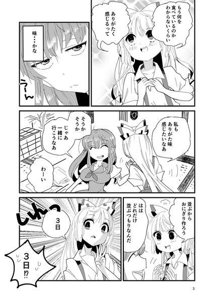 文件:妹紅と行列に並ぶ预览图2.jpg