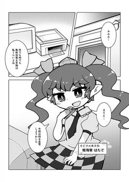 姫海棠はたてマンガ合同预览图1.jpg