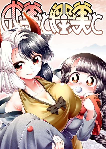 文件:成美と潤美と封面.jpg