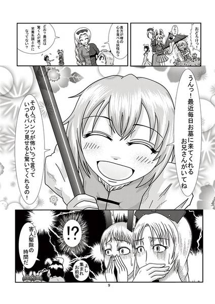 文件:東方壱枚漫画録预览图3.jpg