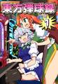 東方弾球録1 封面图片