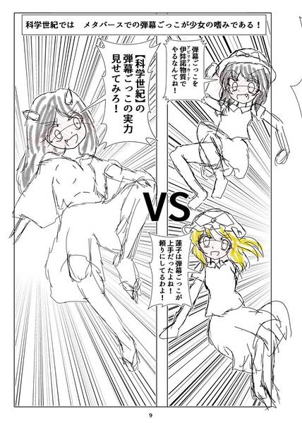 文件:蓮メリVS日白 残無预览图1.jpg