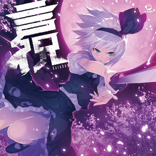 文件:言祝 -Kotohogi-封面.jpg