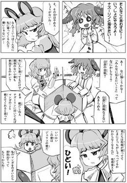 集え！ ナズーリンマンガクラブ预览图6.jpg