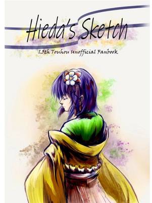 1.5年目の東方同人 稗田スケッチ封面.jpg