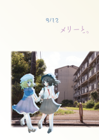 8/12 メリーと。