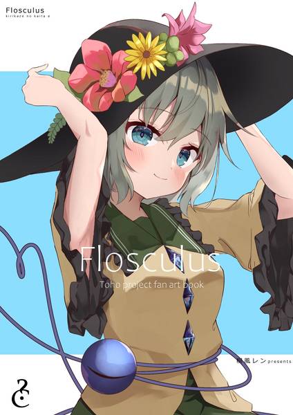 文件:Flosculus封面.jpg