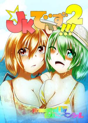 JKディズ2！！！封面.jpg