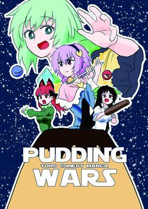 Pudding Wars封面.jpg