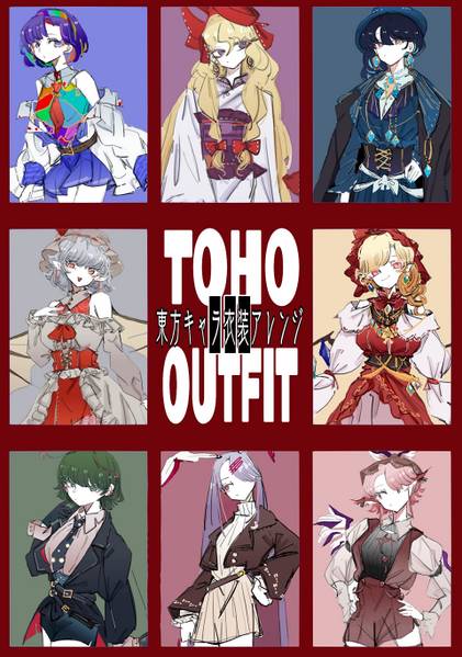 文件:TOHO OUTFIT III封面.jpg