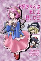 お姉ちゃんは戦いは弱いけど