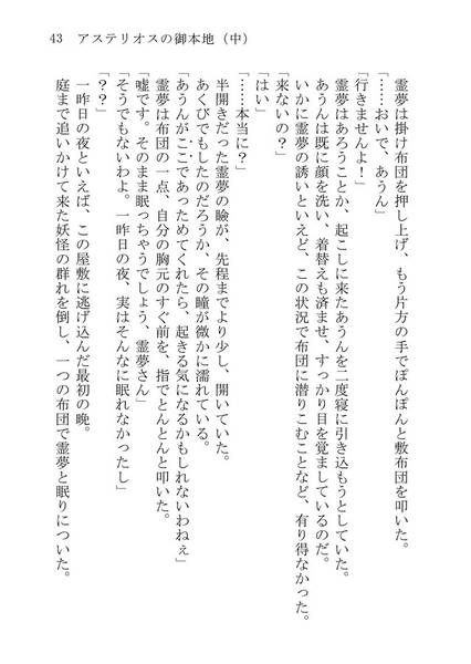 文件:アステリオスの御本地（中）预览图3.jpg