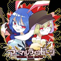 アニマルライクビーツ!!