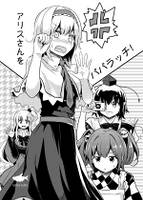 アリスさんをパパラッチ！