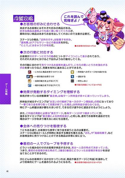 文件:ヨリガミマーケット マスターガイド预览图4.jpg
