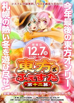 东方THE FESTA 12.jpg