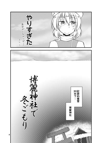 文件:博麗神社で冬ごもり预览图2.jpg