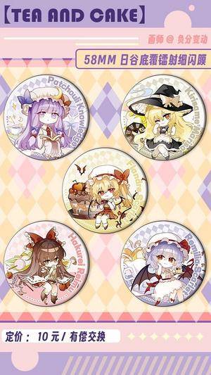 夕夜歌／Tea And Cake系列／东方project日本动漫同人吧唧预览图1.jpg