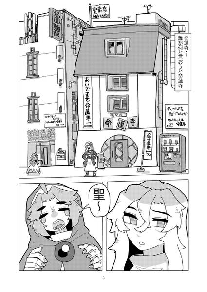 文件:寺に住みたい饕餮様 絶対に泊めたくない聖様预览图1.jpg
