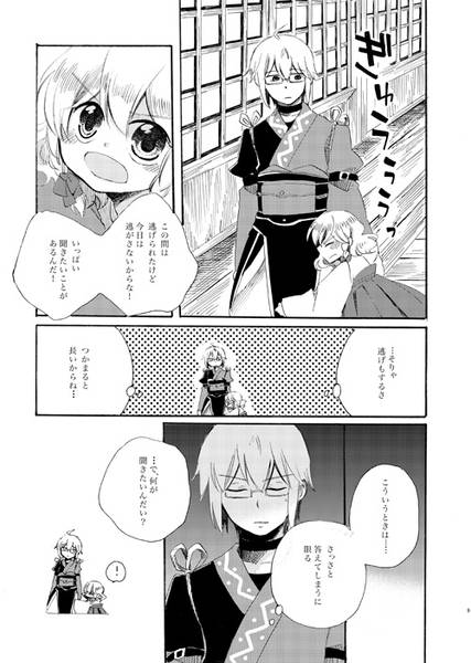 文件:廻る世界と君と君预览图6.jpg