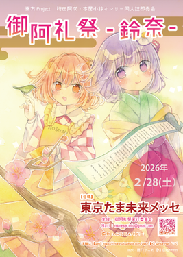 第8届（-铃奈- 第5届）