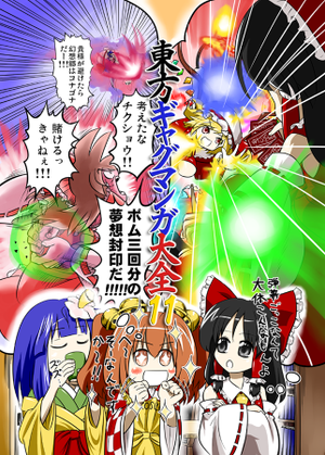 東方ギャグマンガ大全11封面.png