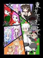 東方下克上合同