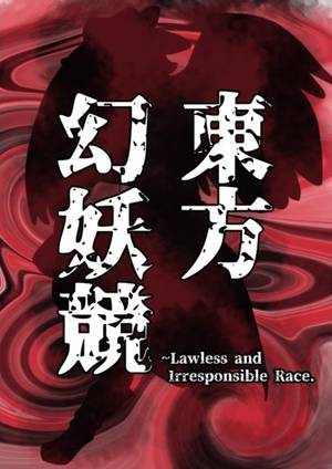東方幻妖競 ～ Lawless and Irresponsible Race.封面.jpg