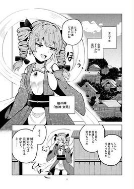 福の神やめた预览图1.jpg