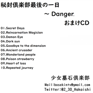 秘封倶楽部最後の一日 ～ Danger. おまけCD封面.png