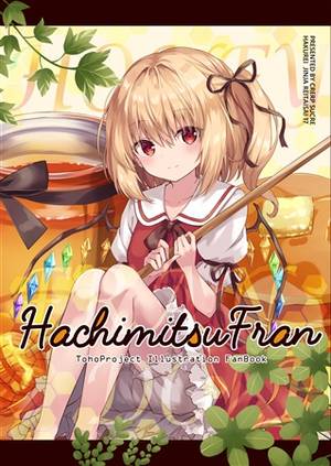 HachimitsuFran封面.jpg