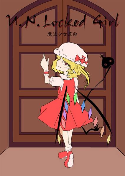 文件:U.N.Locked Girl ～ 魔法少女革命封面.jpg