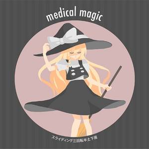 medical magic封面.jpg