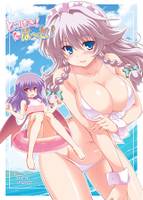 とつげき! ブラはーと!