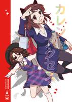 カレントアクセス