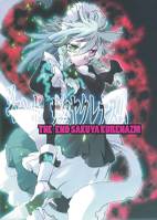 ジエンドサクヤクレナズム