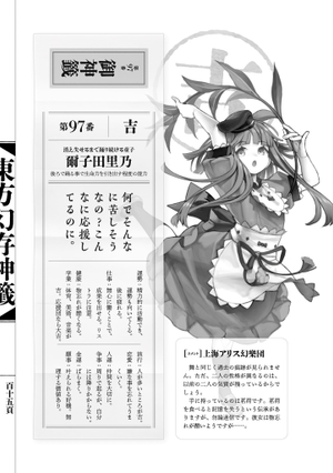 东方幻存神签（尔子田里乃）.png