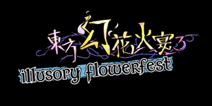 东方幻花火宴3LOGO1.png