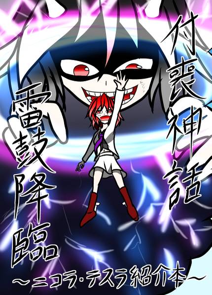 文件:付喪神話 雷鼓降臨封面.jpg
