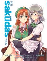 別冊 sakudas 出張版