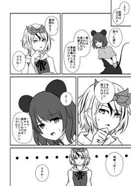 友達が毘沙門天になったらどー接すればいいのー！？预览图4.jpg